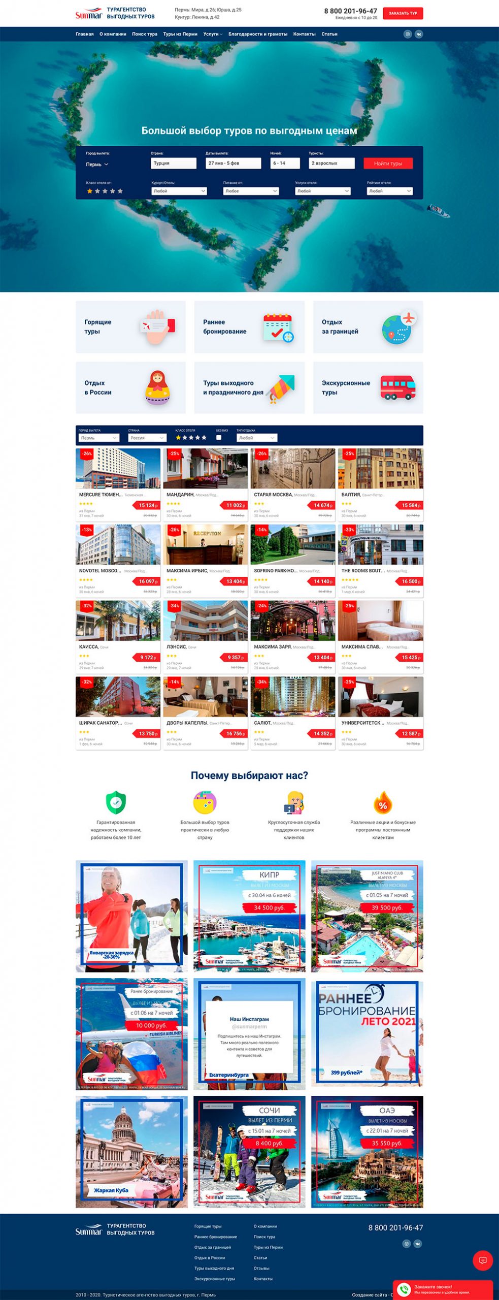 Турагентство Sunmar | Маркетинговое агентство Бобрик | Примеры работ