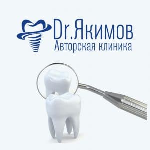 Авторская клиника имплантации доктора Якимова